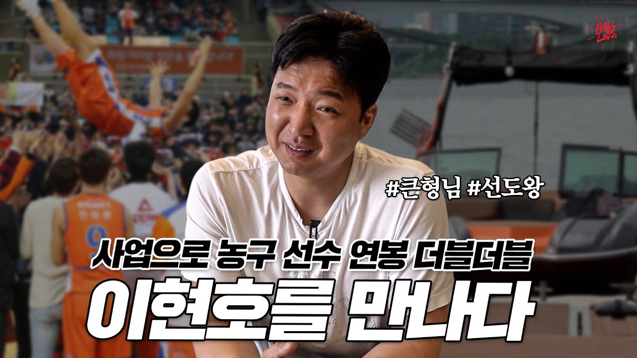 슈퍼스타보다 빛난 '위대한 블루워커' 이현호를 만나다