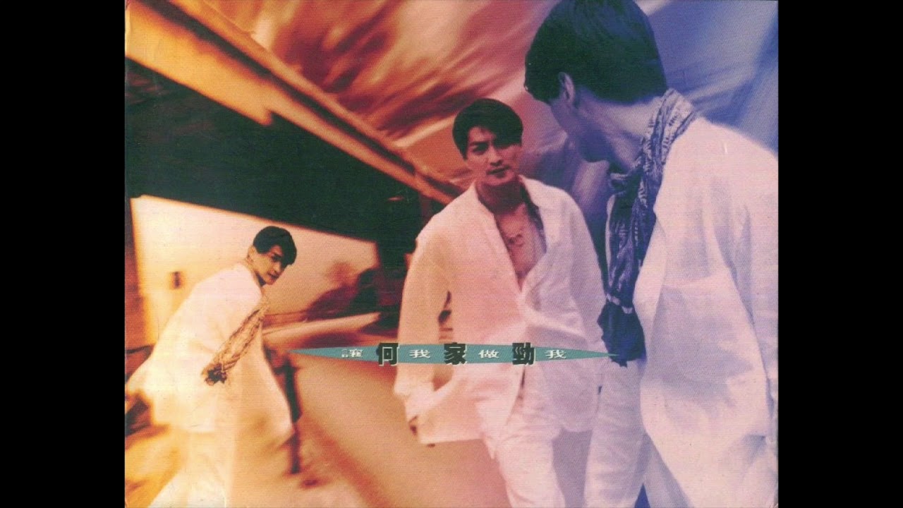 何家勁 - 故地濃情 (1994) | 流行經典50年