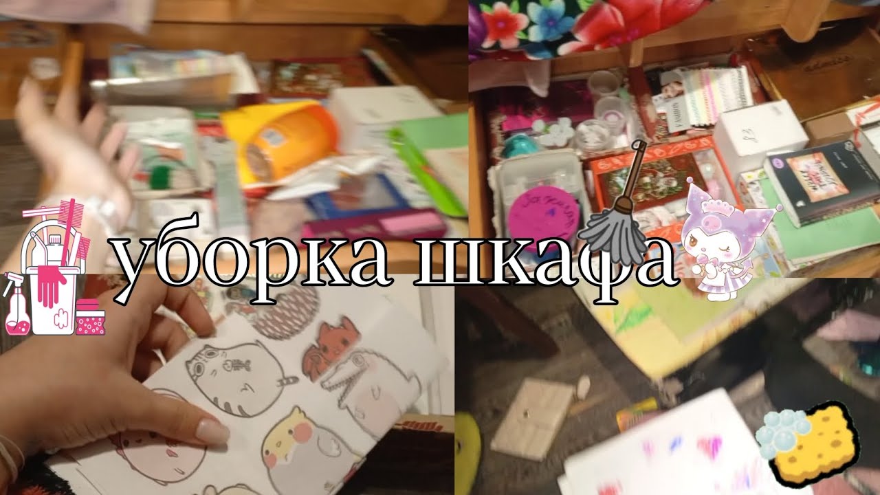 уборка шкафа 🗄️/прибираю шкаф 😨/ преображение шкафа 😋
