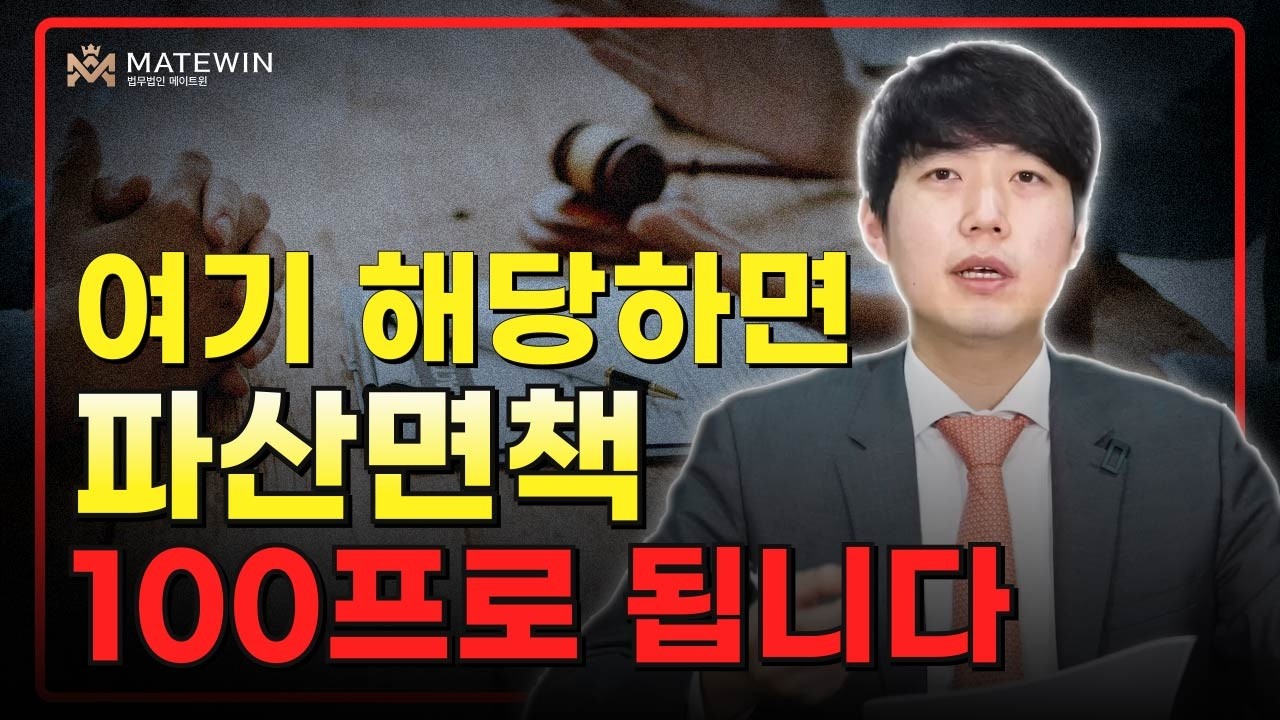 파산 여기 해당하면 파산 면책 잘 됩니다