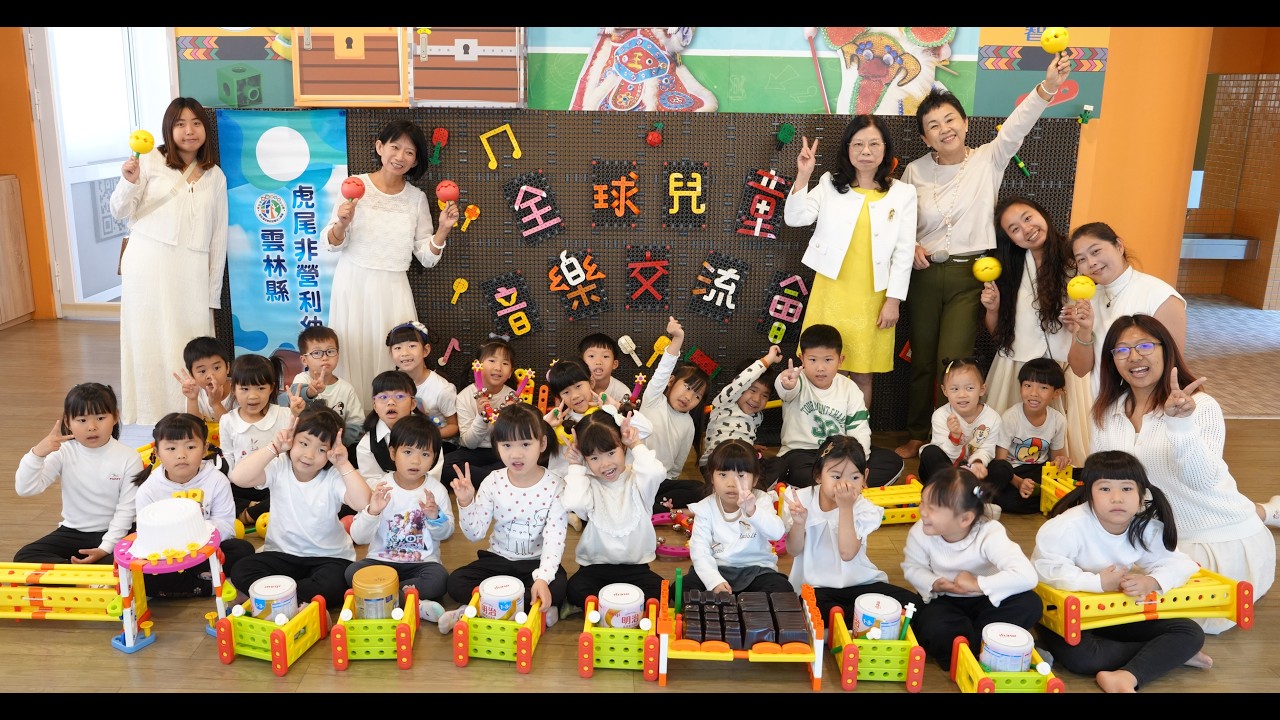 雲林縣虎尾非營利幼兒園受邀參加2026世界音樂交流會