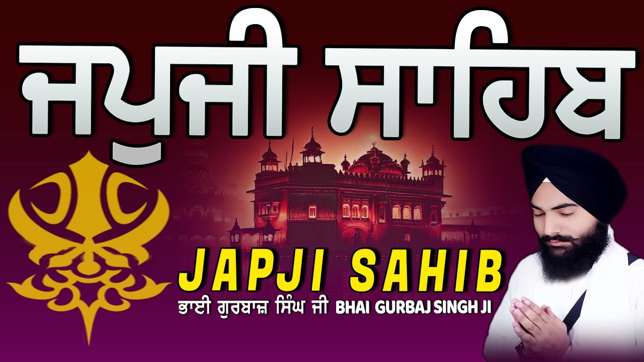 Japji Sahib | Jap Ji Sahib | ਜਪੁਜੀ ਸਾਹਿਬ | ਜਪੁ ਜੀ ਸਾਹਿਬ | Bhai Gurbaj Singh #japjisahib