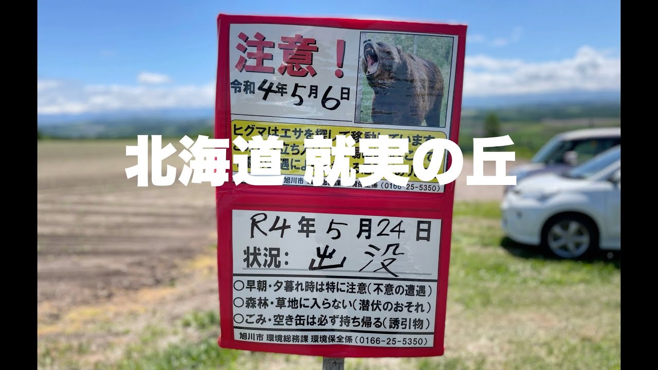 【旭川】素晴らしい景色！何て気持ちいいんだろう！    就実の丘　そして、、、