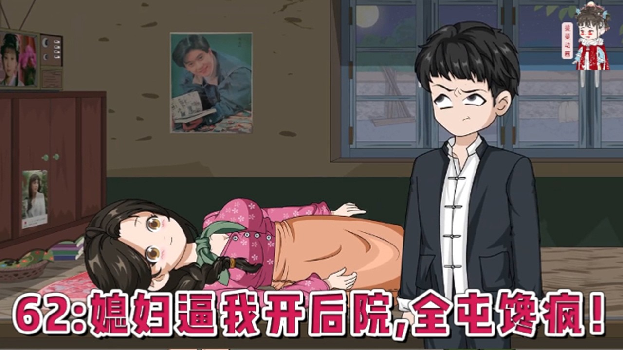 💕现代动画【62：媳妇逼我开后院，全屯馋疯！】魂穿六二年的东北屯子，开局附赠一个十九岁的绝美小媳妇。在这个啃树皮的饥荒年代，他却凭借神秘手段顿顿有肉。#蔓蔓动画