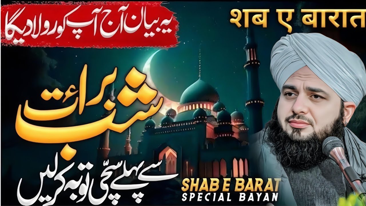 Shab-e-Barat Se Pehle Tauba Kar Lo | Ye Bayan Aap Ko Rola 😭  De Ga By Peer ajmal Raza || Part 57