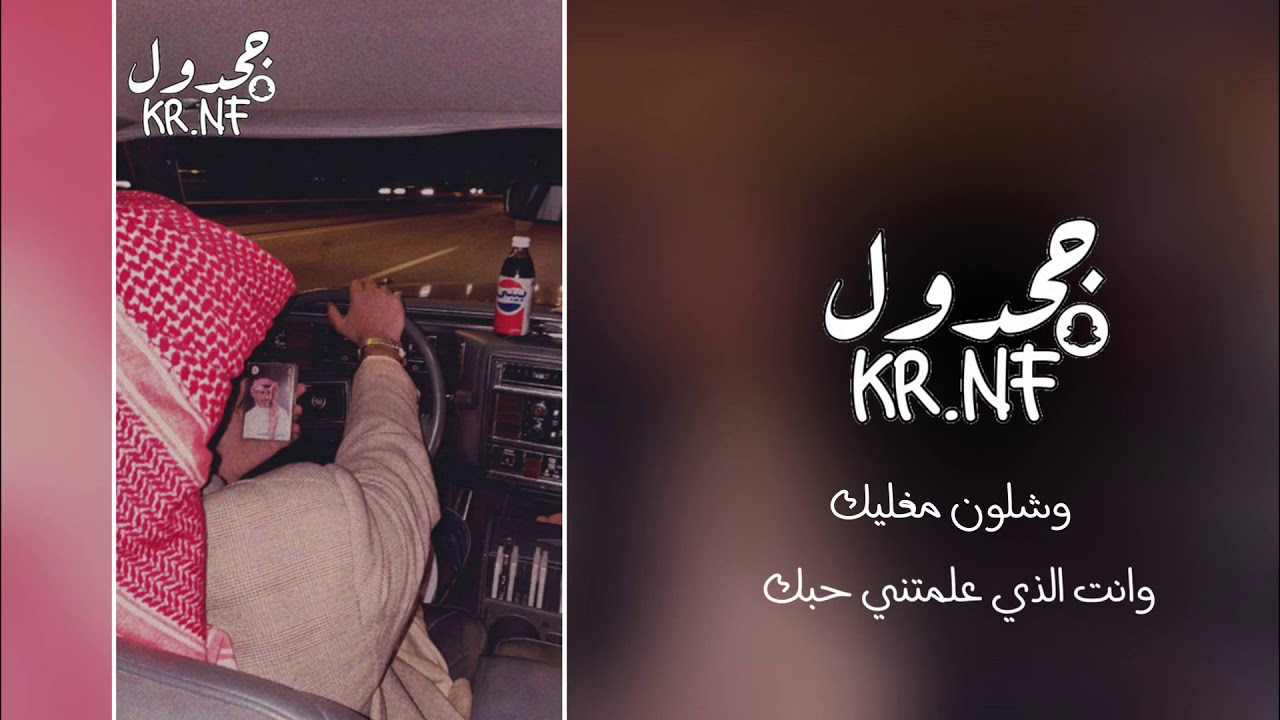 شعبي استكنان | وشلون مغليك | بطيئ