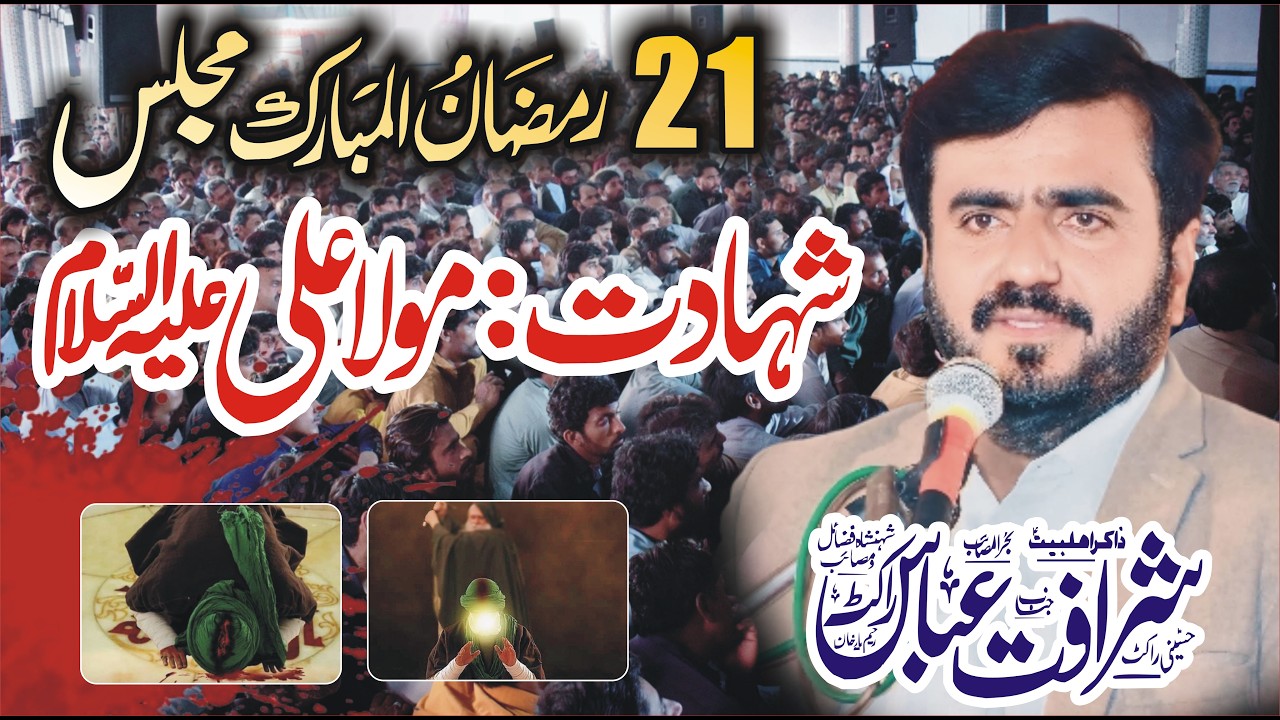 Majlis e Aza | 21 Ramzan 2026 | Shahadat Mola Ali a.s | Zakir Sharafat Abbas Rakat