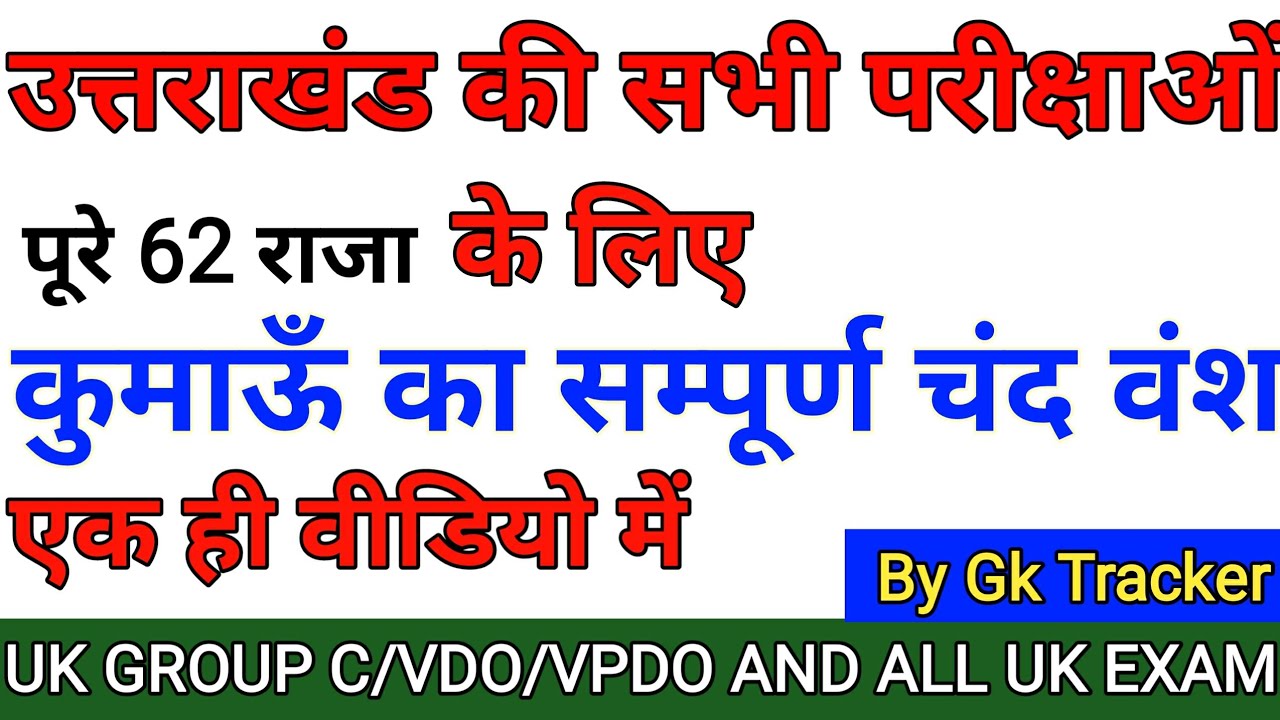 Complete Chand Vansh of Uttarakhand | History of uttarakhand | Uttarakhand Gk in Hindi | Gk Tracker