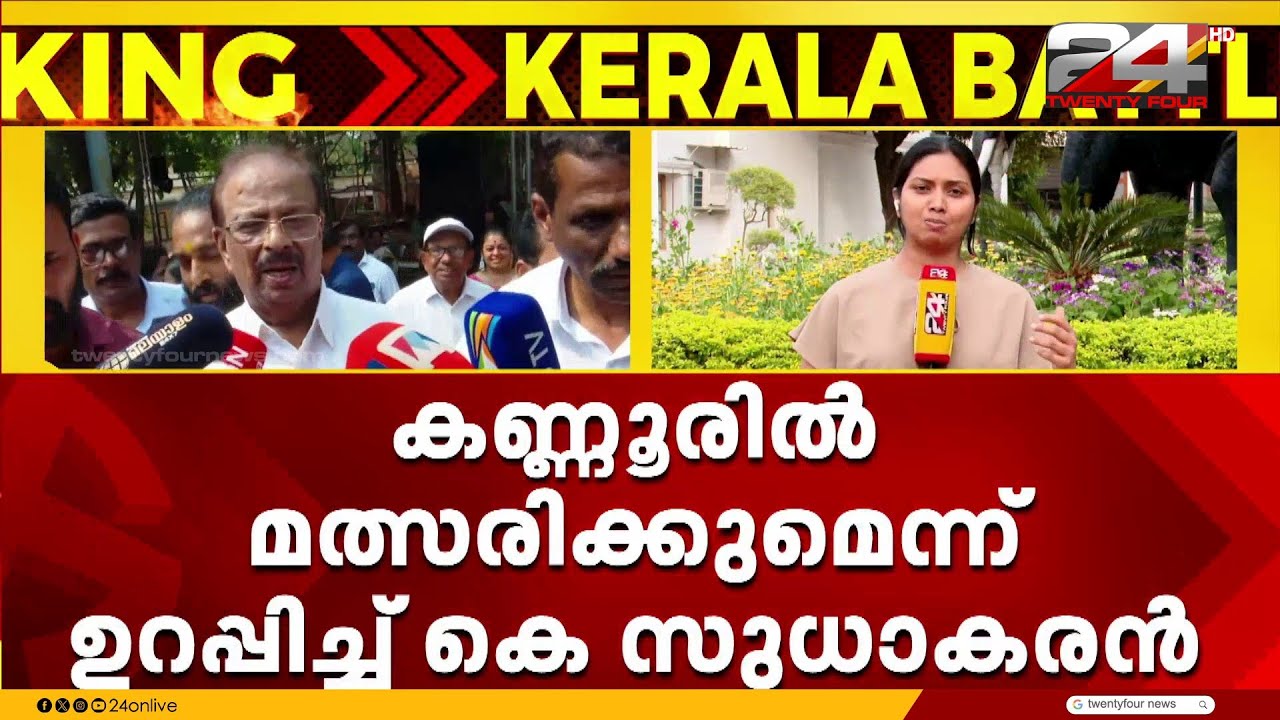 കണ്ണൂർ ഹൃദയരക്തമെന്ന് ഫേസ്ബുക്കിൽ വൈകാരിക കുറിപ്പ് പങ്കുവെച്ച് കെ സുധാകരൻ