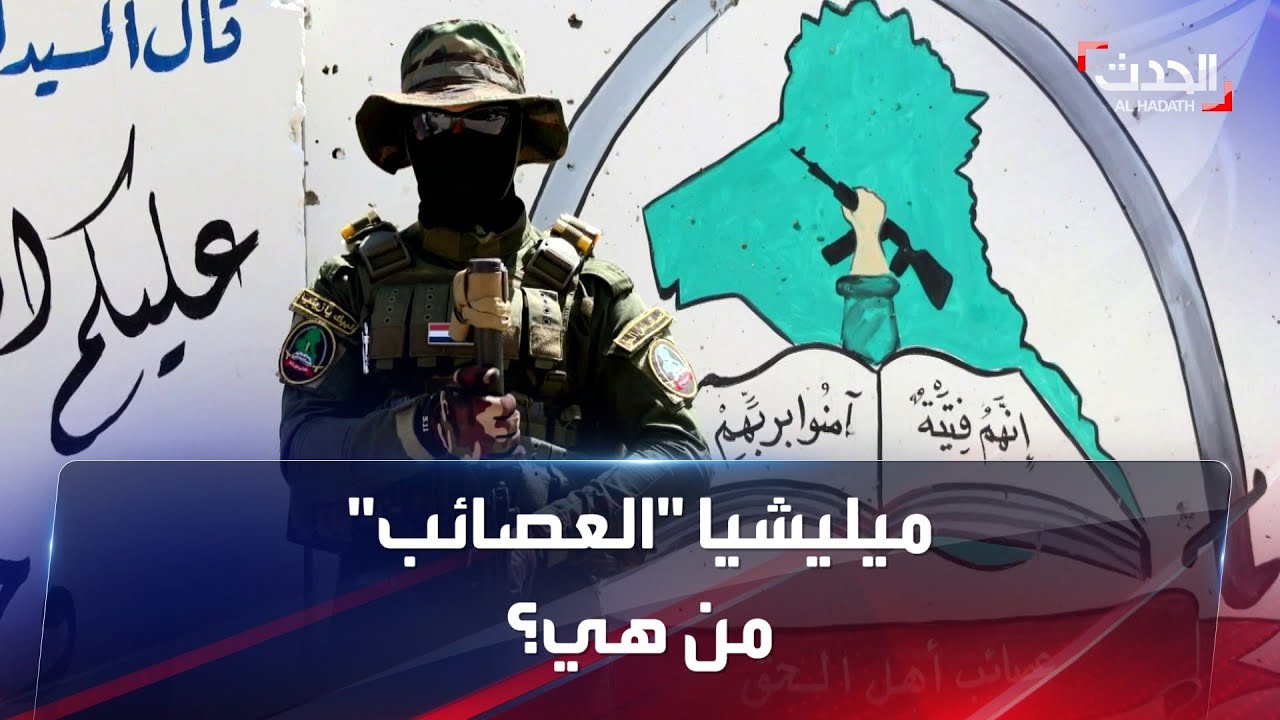 انقلبت على الصدر.. تاريخ ميليشيا 