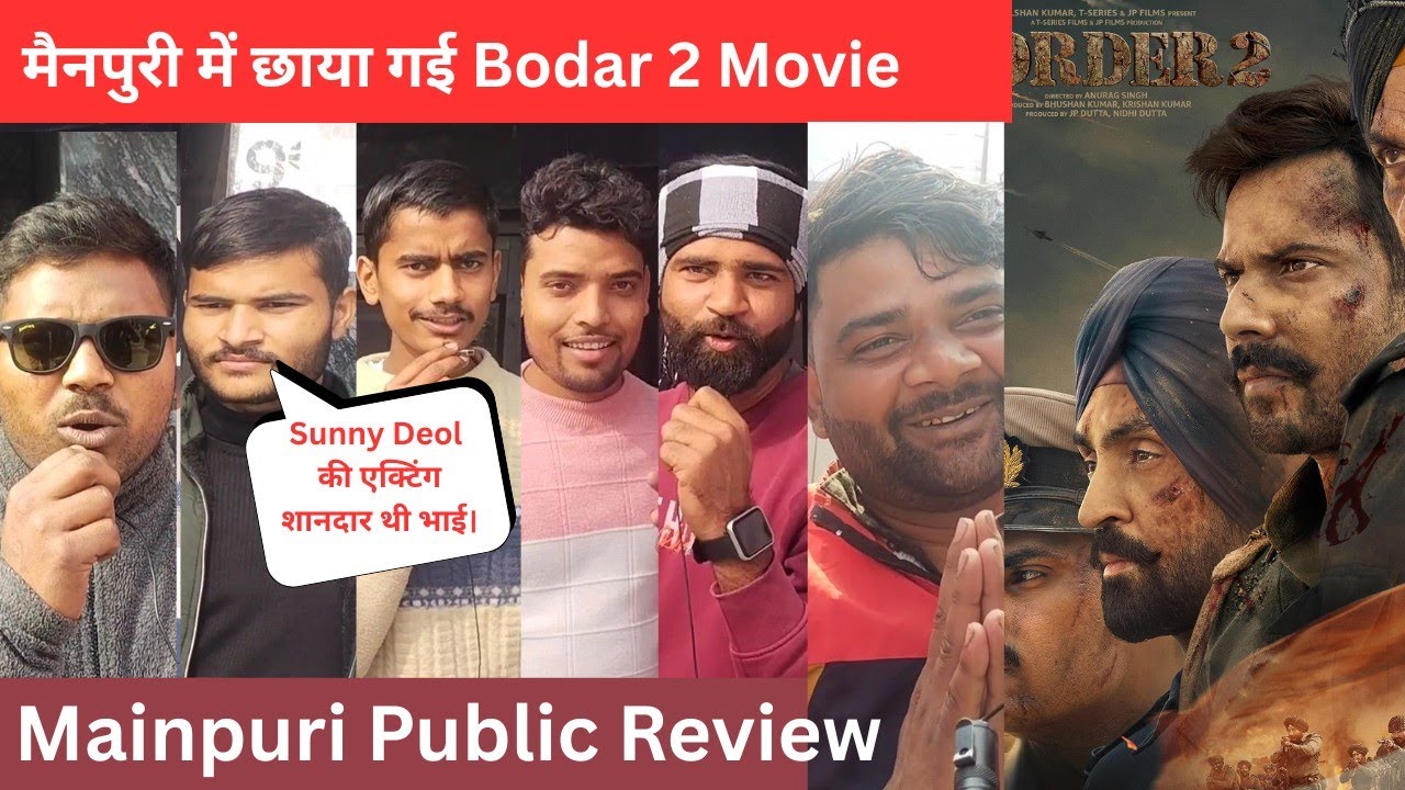 Bodar 2 Movie Public Review Mainpuri | Bodar 2 Movie ने धमाल मचाया मैनपुरी में | Sudatt Talk 