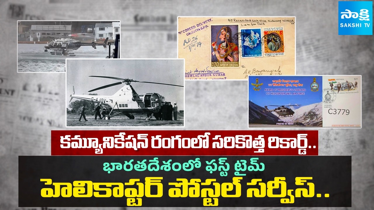 India&rsquo;s First Helicopter Postal Service | 1988 Historic Innovation Explained | Sakshi Tv Digital |