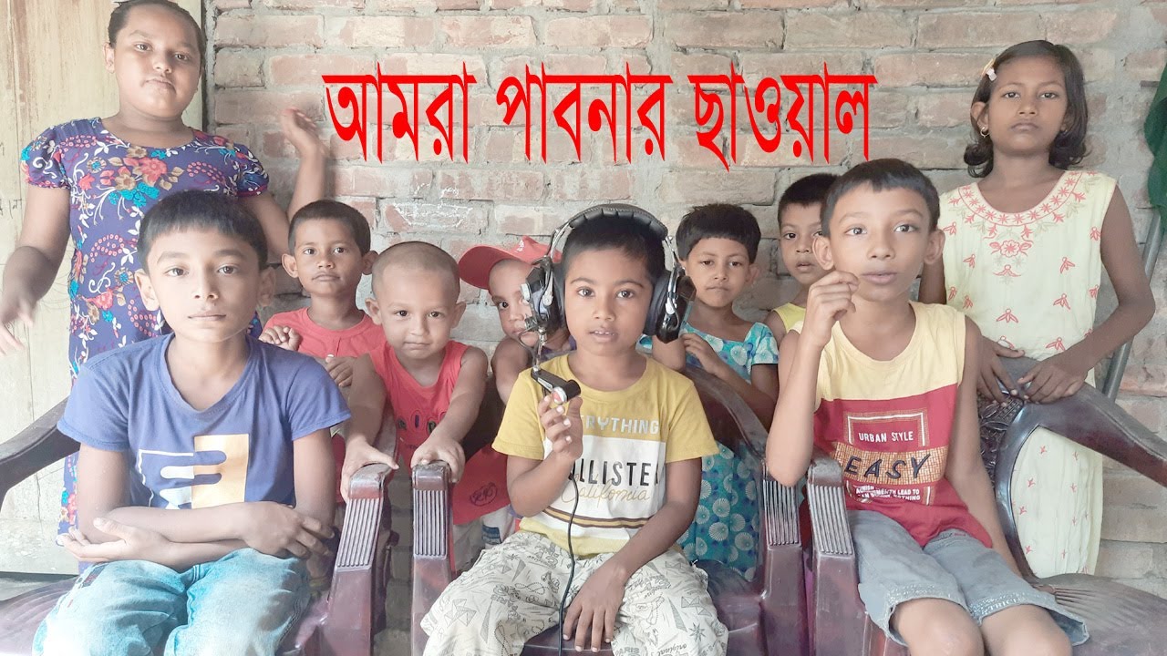 পাবনার কিছু মজার আঞ্চলিক ভাষা|Some interesting regional languages ​​of Pabna