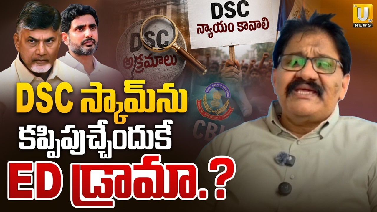 Rachamallu Siva Prasad Demands CBI Probe Over AP DSC Sports Quota Jobs Scam | AP Politics | ITS UTV