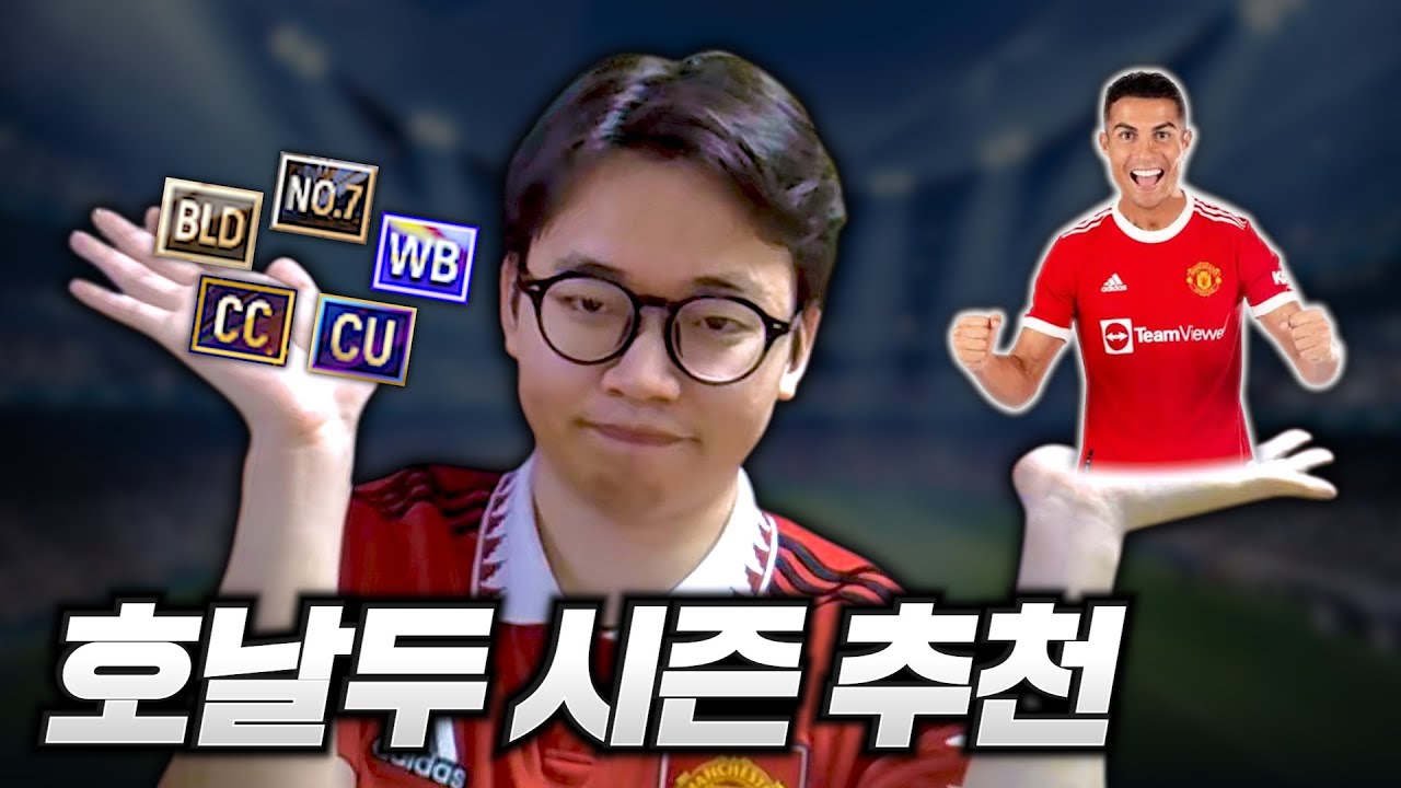 피파4 호날두, 비싼 게 돈값 할까? 시즌별 완벽 비교 정리 (FC온라인 호날두 시즌 추천)
