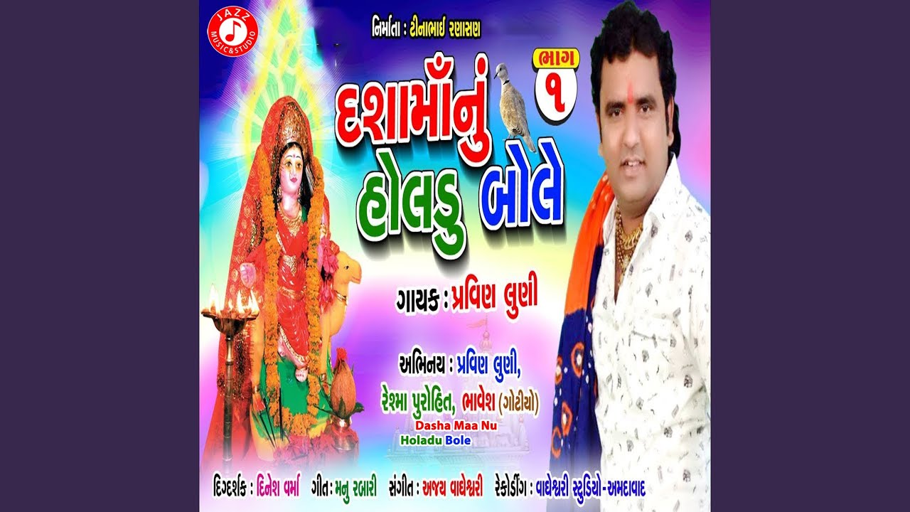 Dasha Maa Nu Holadu Bole