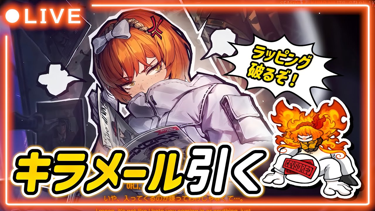 キラメール引くッッッ【リンバスカンパニー】