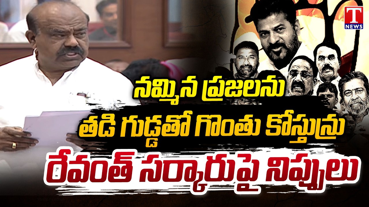 MLC Madhusudhana Chary Hits Out Congress Govt & Revanth Reddy Over Public Problems | MLC Sabha