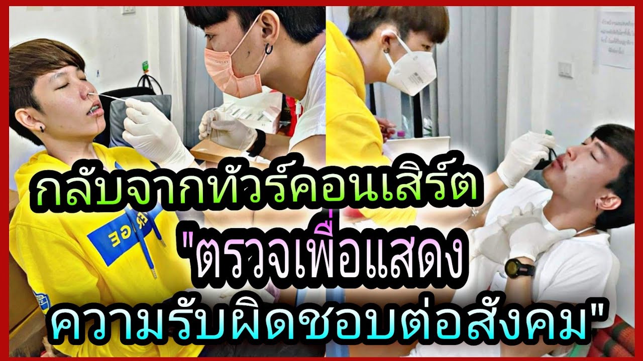 นุ๊กปาย-กลับจากทัวร์คอนเสิร์ต