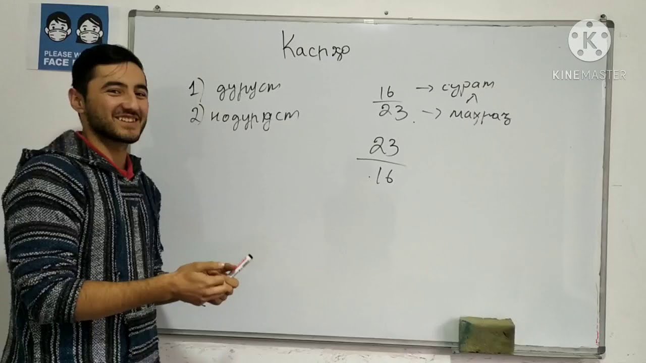 Шиносои бо касрхо