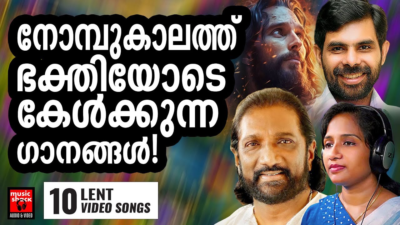 നോമ്പുകാലത്തു കേൾക്കുന്ന ക്രിസ്തീയ ഗാനങ്ങൾ | Valiya Nomb Songs | KG Markose | Kester | Lent Songs