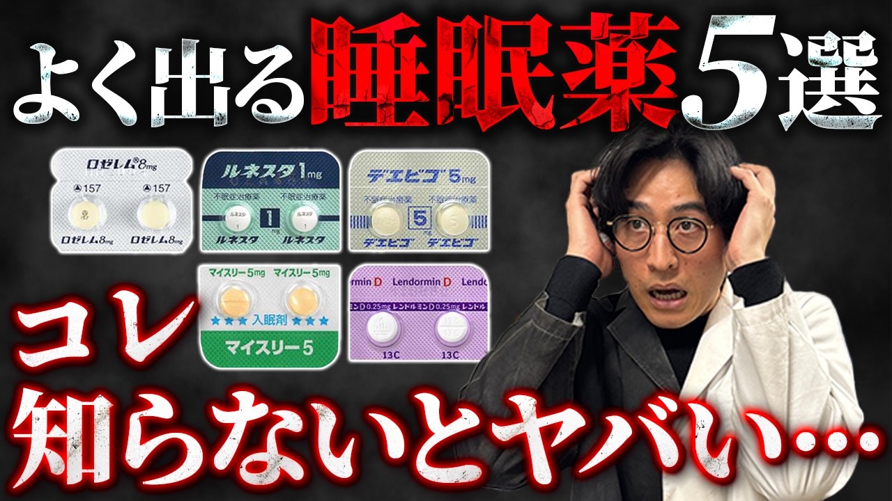 【2025年最新版】知らないと危険？睡眠薬TOP5と副作用を薬剤師が解説