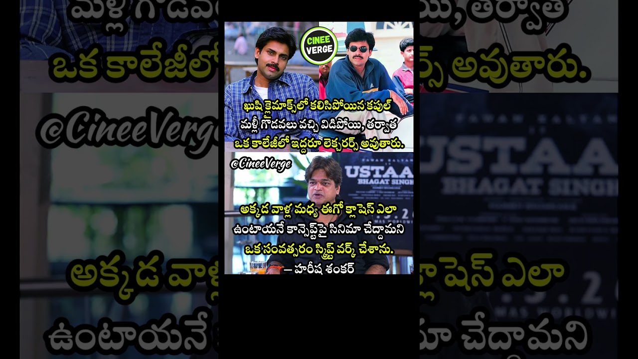 Harish Shankar Reveals Scrapped Kushi Sequel Plan: Why the Pawan Kalyan Project Changed