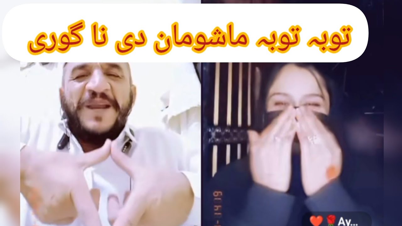Toba Toba mashoman de na guri viral poshto video 