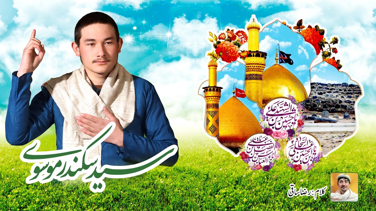 Balti Qasida | Wiladat Hazrat Abbas Alamdar (A.S) | 4 Shaban 1447 H | Reciter: Syed Sikandar Musavi.