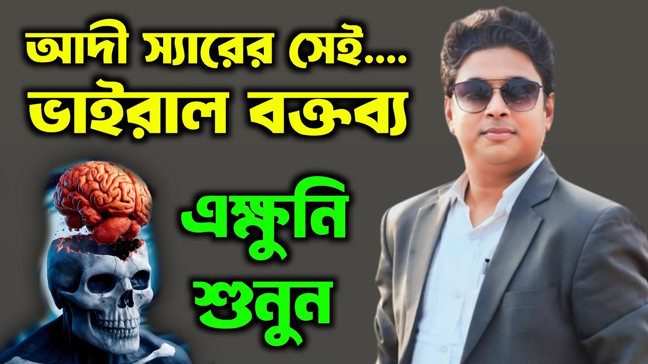 চিন্তা বদলাও,ভাবনা বদলাও || abedin haque adi || motivational video || motivational speech