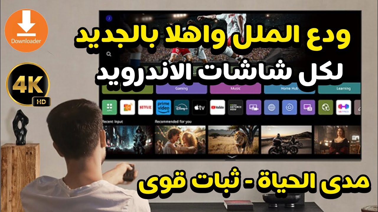 ودع الملل وخد الجديد 2026 💥 لكل تلفاز وفون خرافى  و حصرى  ✅ ترفيهي رمضانى