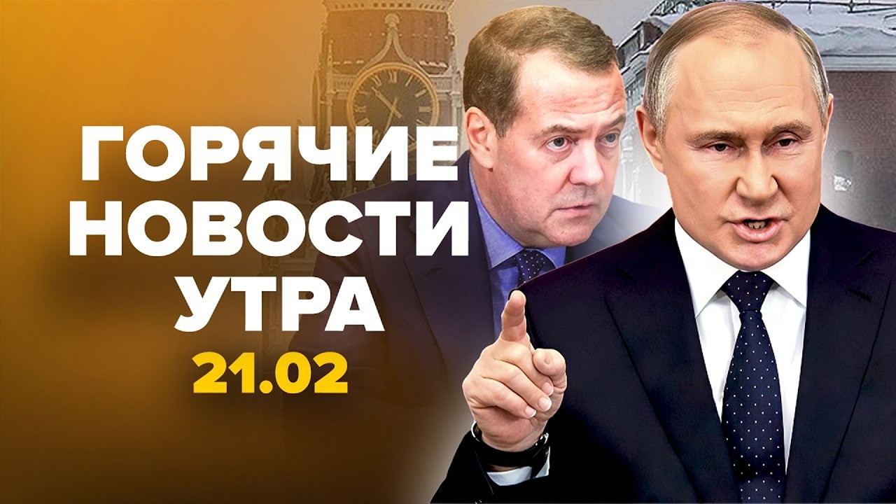 ⚡️СРОЧНО! Путин отдал новый приказю Секретная сделка с Трампом уже раскрыта? Горячие новости 21.02