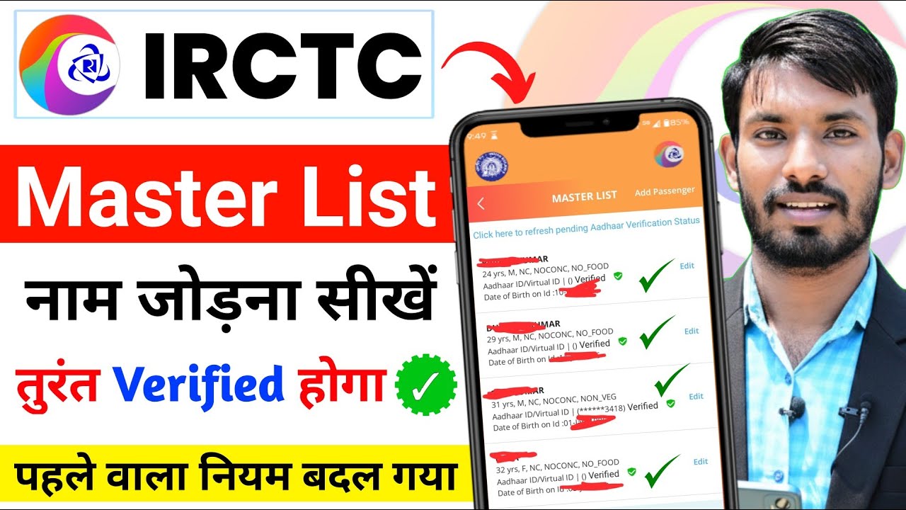 Irctc Me Master List Kaise Banaye 2026 | How To Verify Aadhaar In Irctc Master List | Smart Brijesh