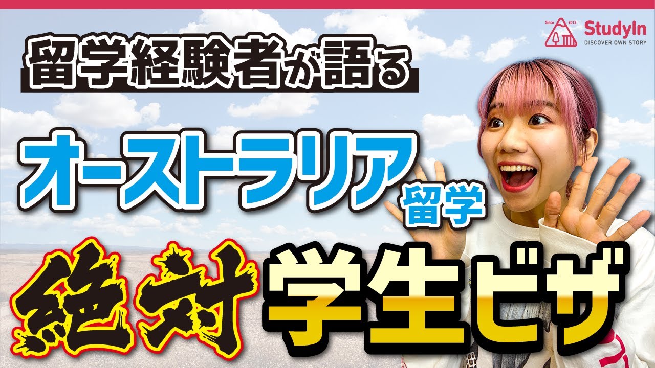【知らないと損！】ワーホリよりもいいプランあります。オーストラリア留学
