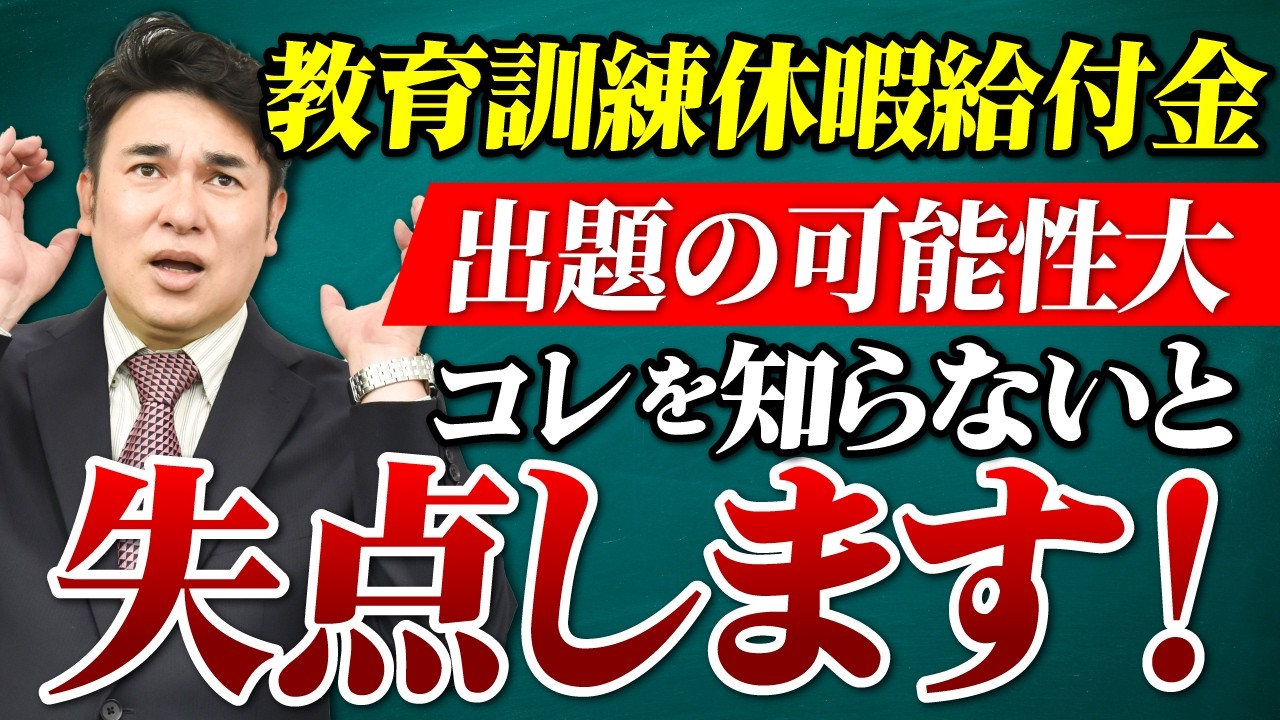 【社労士試験】新設された「教育訓練休暇給付金」って何？既存制度との違いは？
