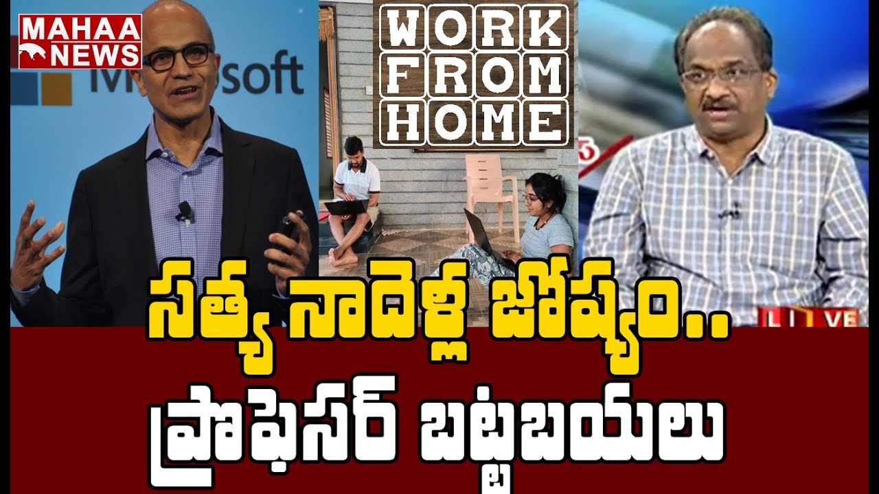 భవిష్యత్తులోనూ #WorkFromHome: Prof K Nageshwar Briefly Explain Microsoft CEO Satya Nadella Comments