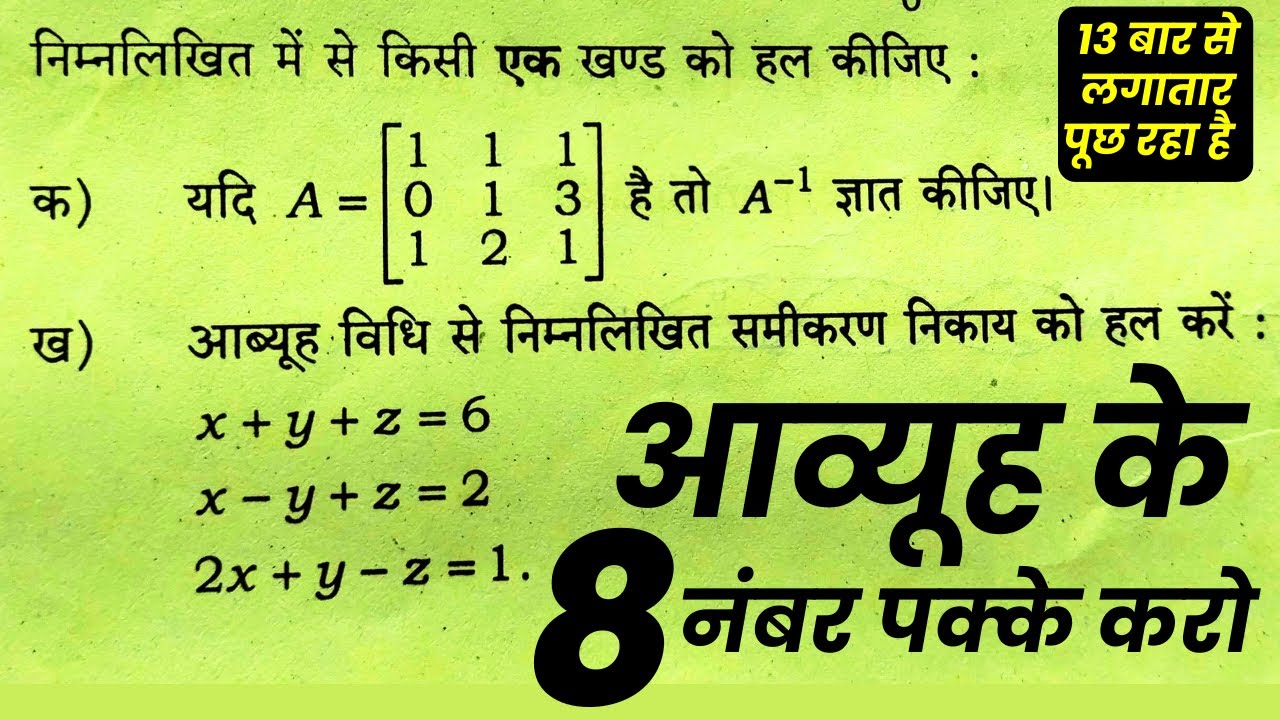 Class 12 Maths | Board Exam 2025 | Most Important Questions | 8 Marks