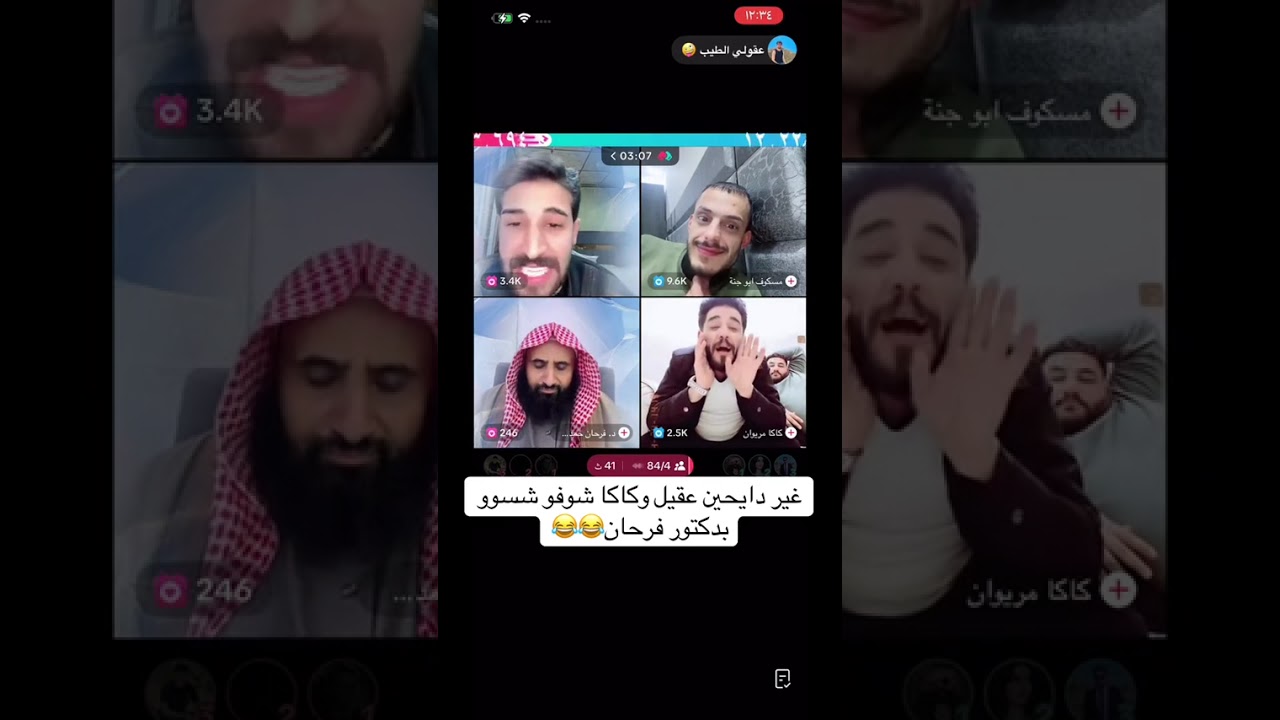 غير دايحين عقيل و كاكا مريوان شوفو شسوو بدكتور فرحان 😂فيديو كامل 