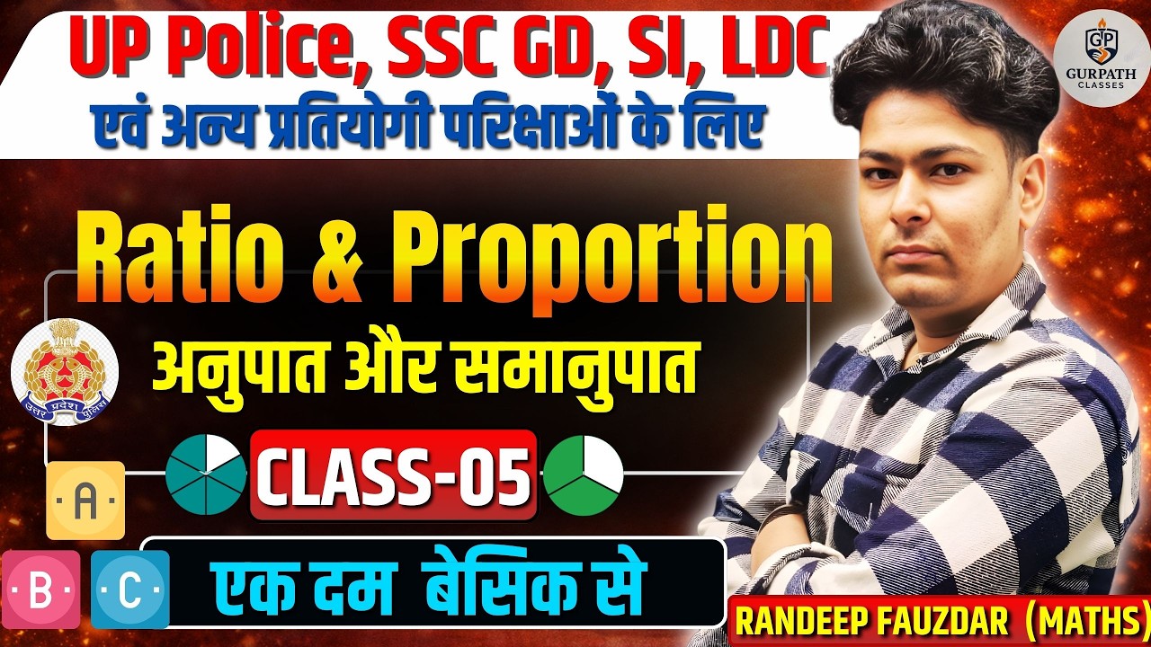 📘 Ratio & Proportion | अनुपात और समानुपात | Class-05