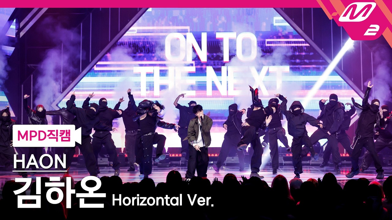 [MPD직캠] 김하온 직캠 8K 'ON to the next (Prod. by Crush, ZICO)' (Horizontal Ver.) (HAON FanCam)