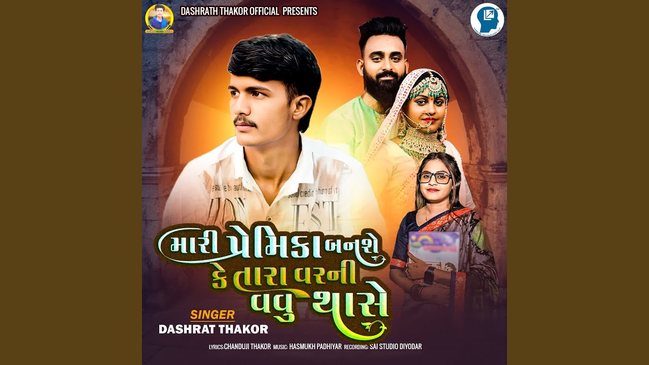 Mari Premika Banse Ke Tara Varni Vavu Thase