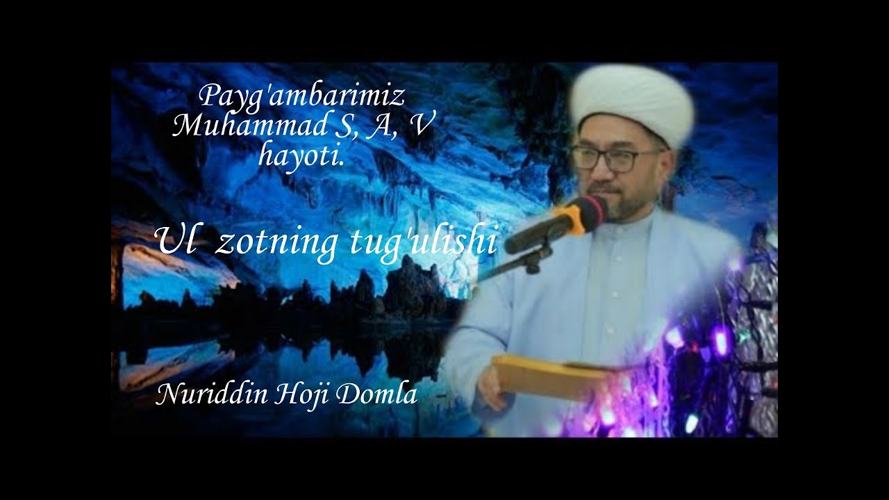 Пайғамбаримиз С.А.В ҳаёти. Ул зотнинг дунёга келишлари. Нуриддин Ҳожи Домла