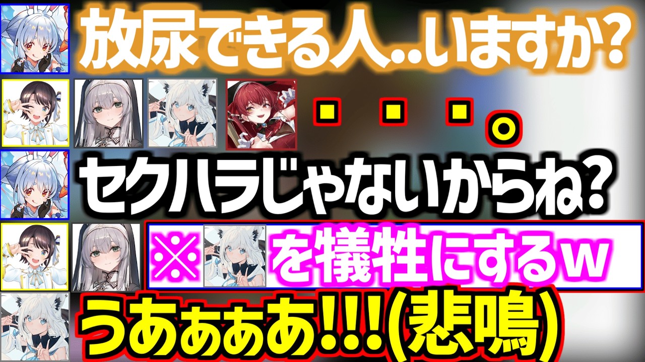 フブちゃんに放尿を勧めてイタチ化させるぺこら/愛の矢印が錯綜し修羅場になり涙するマリン船長w【ホロライブ/兎田ぺこら/宝鐘マリン/白銀ノエル/大空スバル/大神ミオ/白上フブキ】