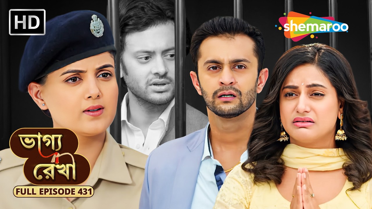 Bhagya Rekha - Full Episode 431 | ভাগ্য রেখা | কীর্তি কেন অভয়কে জেলে পাঠালো | Shemaroo Bengali