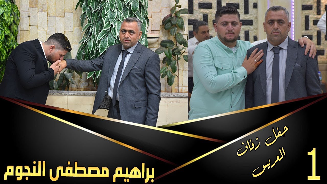حفل زفاف العريس ابراهيم مصطفى نجوم 1