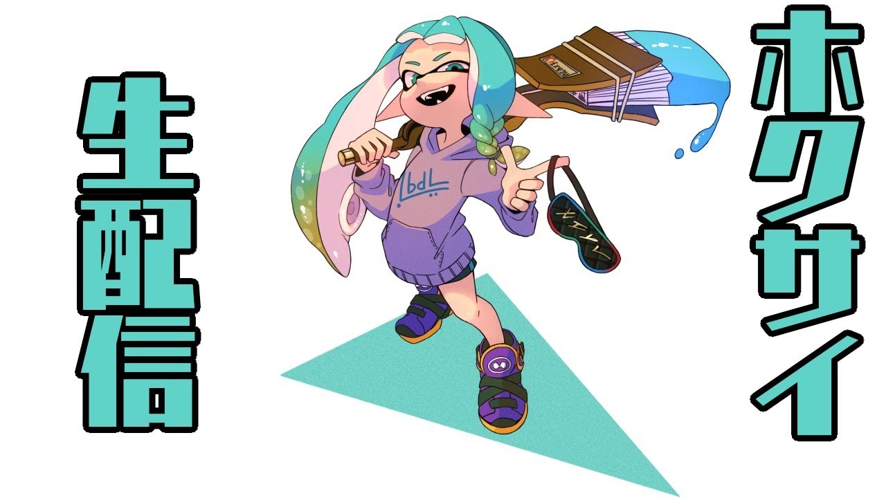 【ホクサイヒュー世界１】月曜も静かに朝のスプラ…【スプラトゥーン3】　#縦型配信