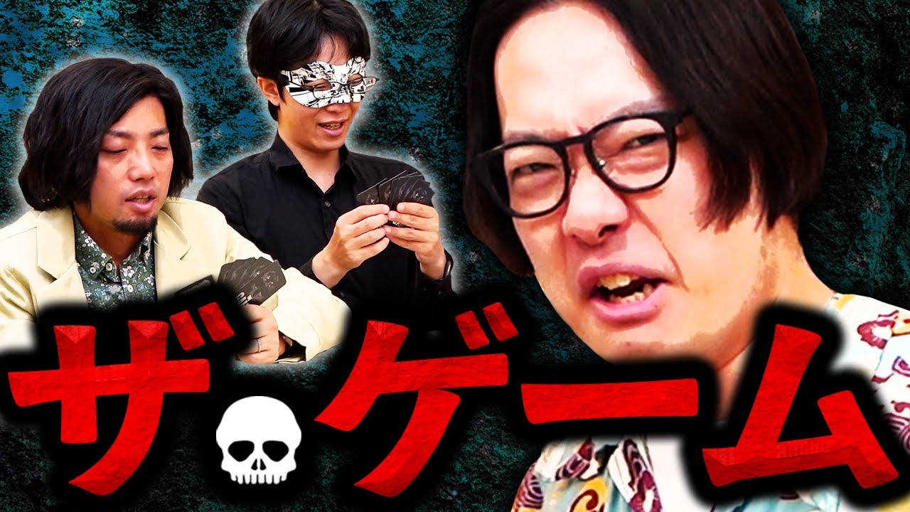 「ザ・ゲーム」というゲームをやります。タイトルすごすぎるだろ