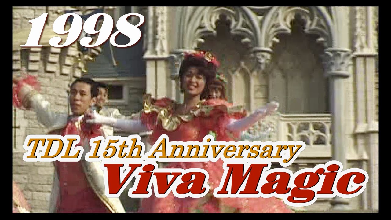 【涙】ビバ！マジック　Viva_Magic　東京ディズニーランド15thアニバーサリー　1998.7.5　TDL/ Tokyo Disneyland/東京ディズニーランド　y_0186