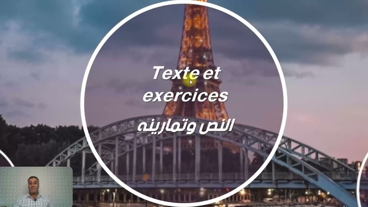 منصة بوابة المستقبل | فرنسي | نصوص الوحدة الأولى