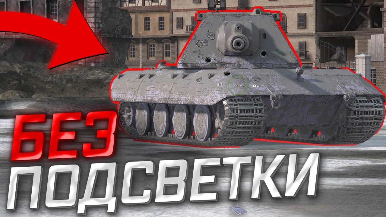 ИГРА БЕЗ ПОДСВЕТКИ ЗОН ПРОБИТИЯ — Сложно ли это?